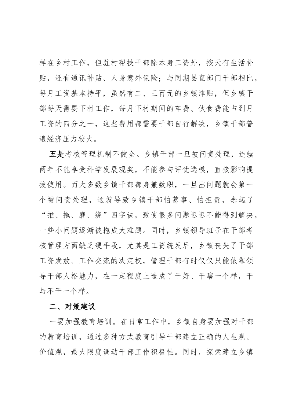 乡镇干部队伍建设存在问题及对策建议_第3页