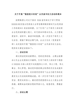 开展“强国复兴有我”全员读书征文活动的通知