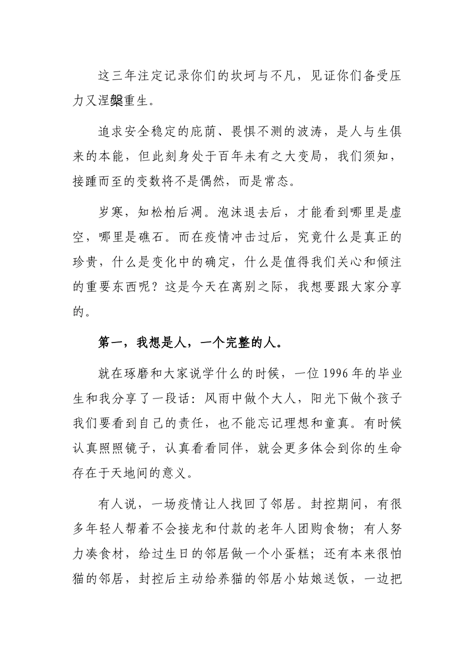 校长在高三毕业典礼仪式上的发言（学校-中学）_第2页