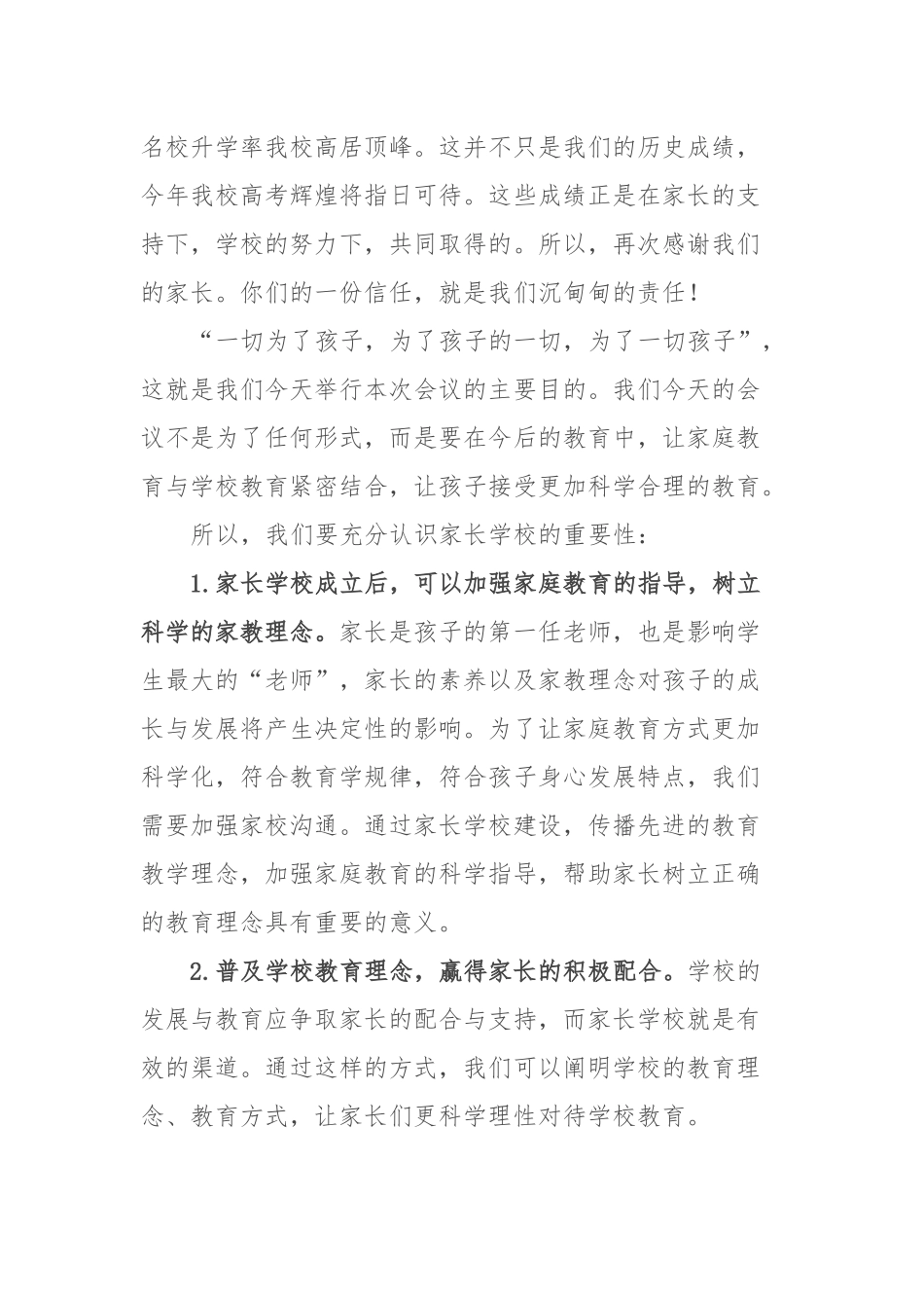 校长在家长学校成立仪式上的讲话_第2页