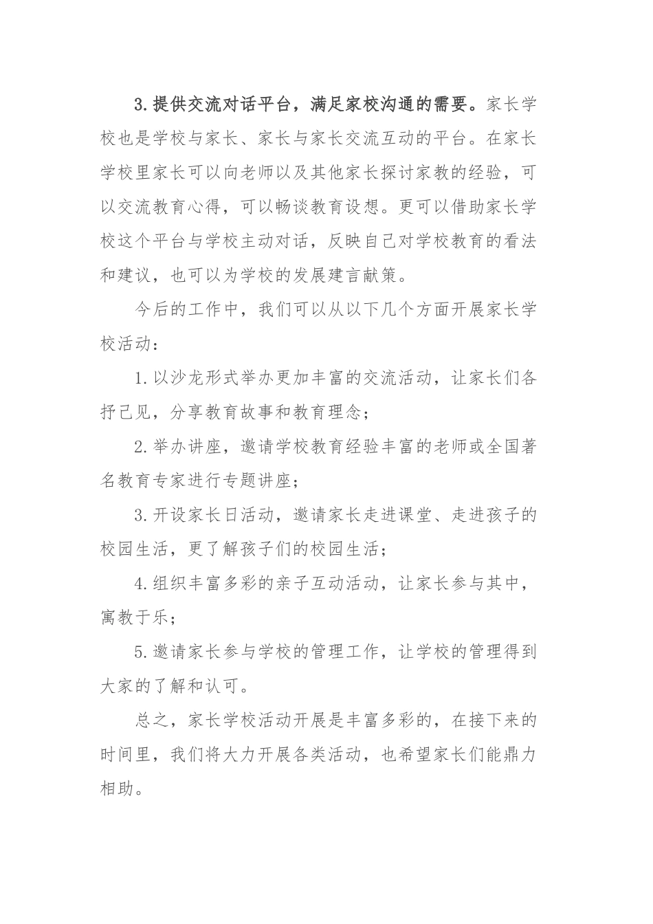 校长在家长学校成立仪式上的讲话_第3页