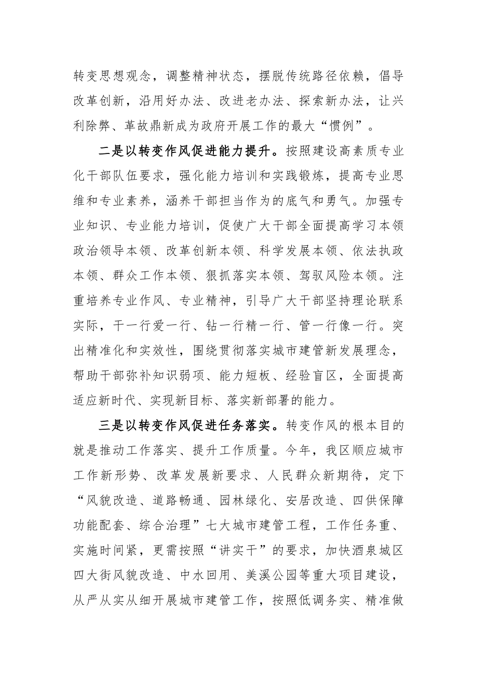 开展“转变作风改善发展环境建设年”活动交流材料_第2页