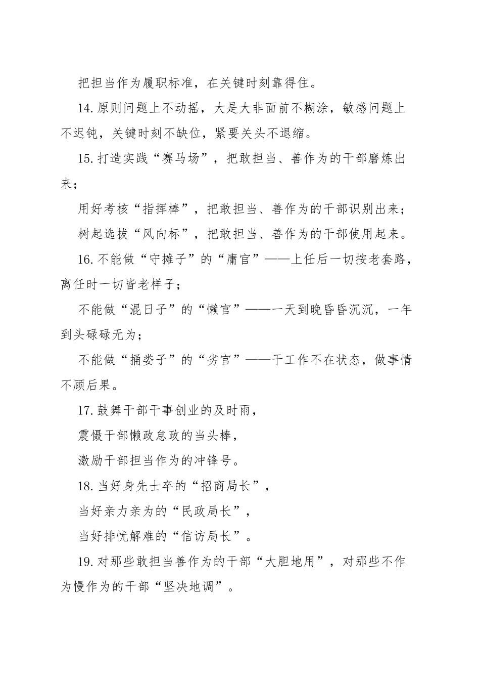 写作技巧常用排比句（干部队伍建设、班子建设）_第3页