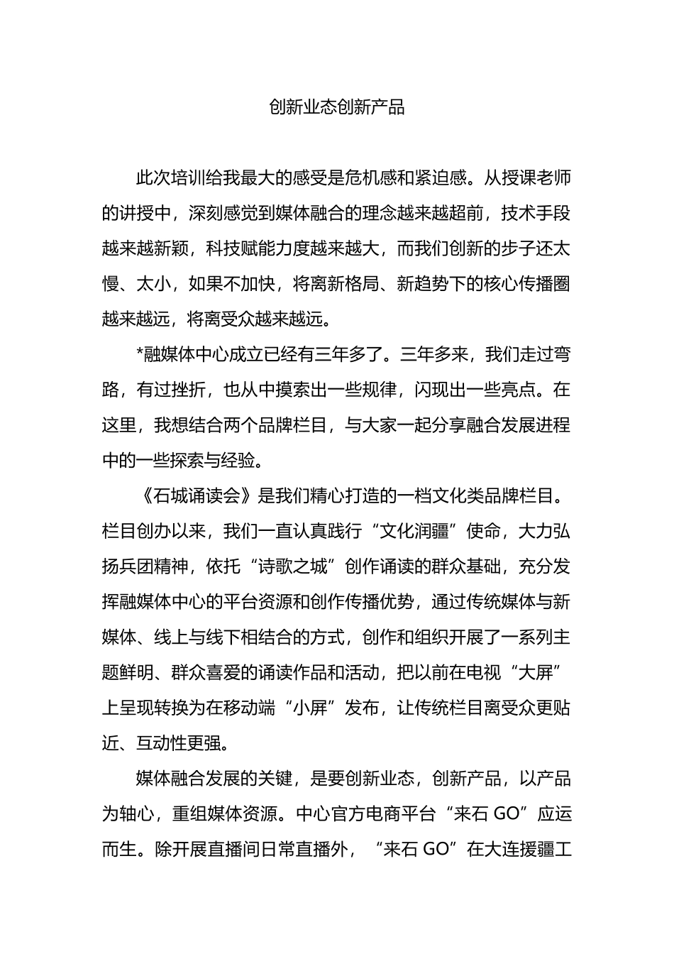 新闻业务培训班学员代表交流发言6篇_第2页