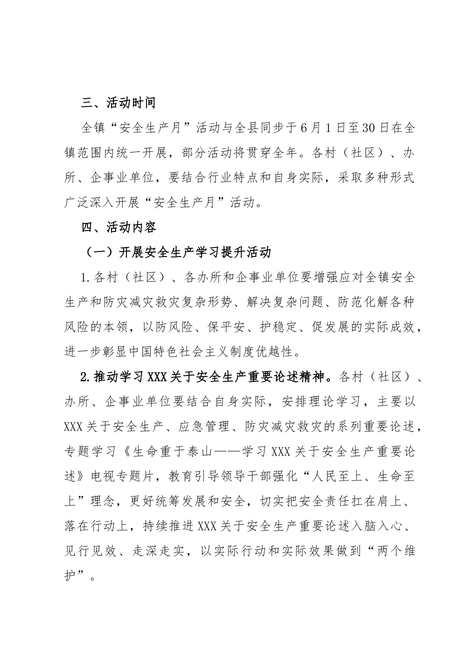 开展2023年“安全生产月”活动的通知_第2页