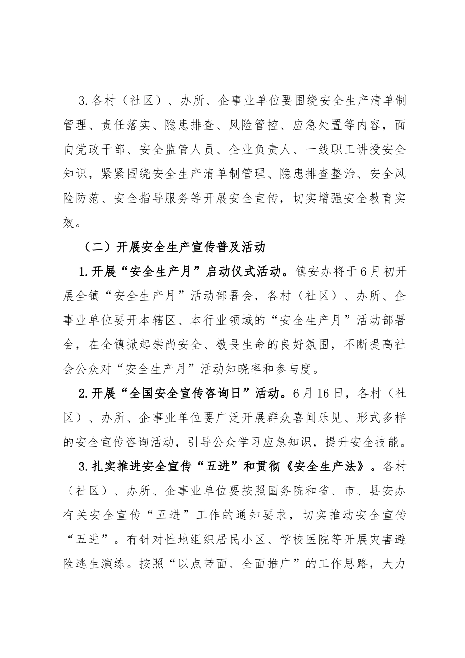 开展2023年“安全生产月”活动的通知_第3页