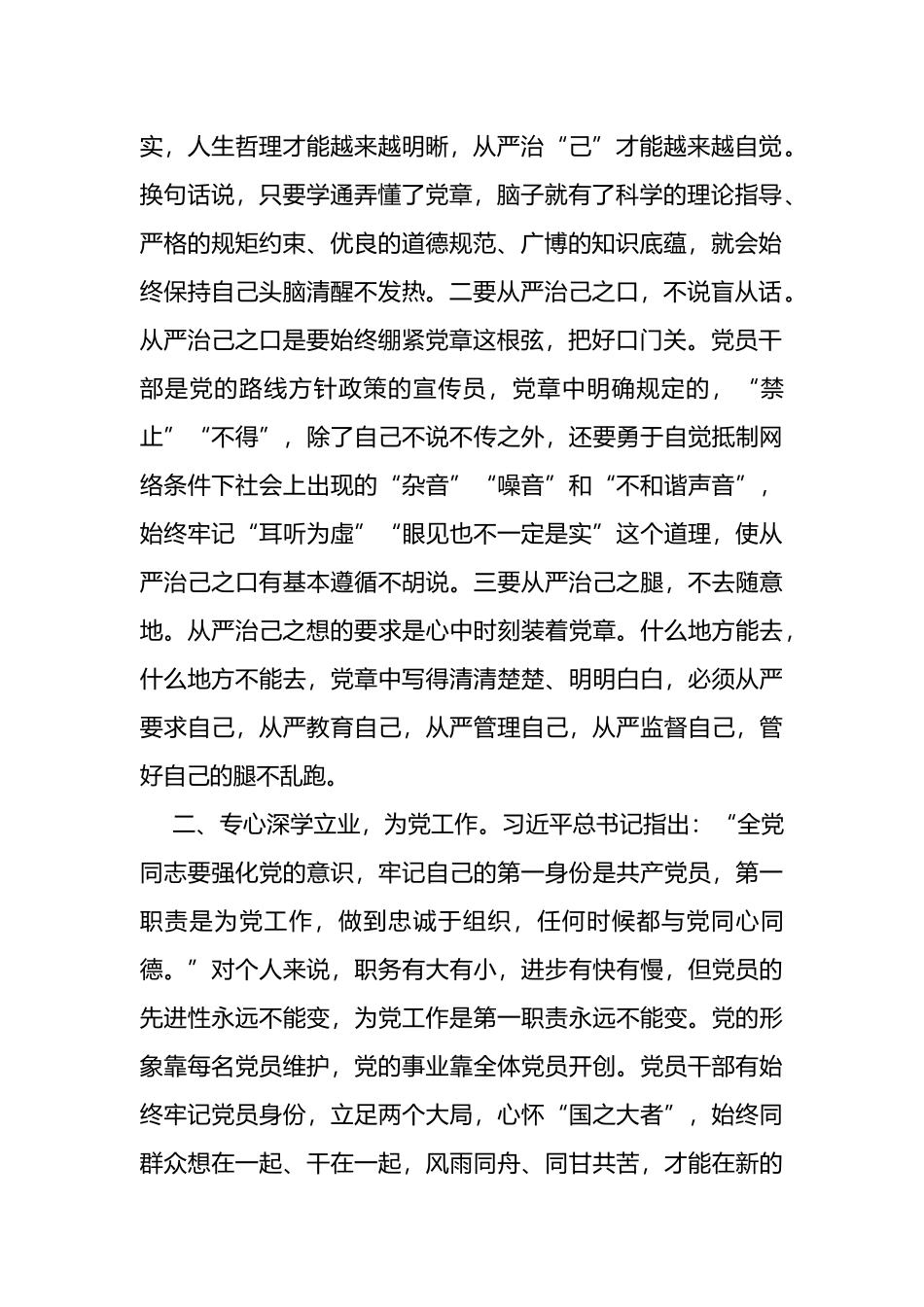 新党章学习心得体会：学习新党章 指引新实践_第2页