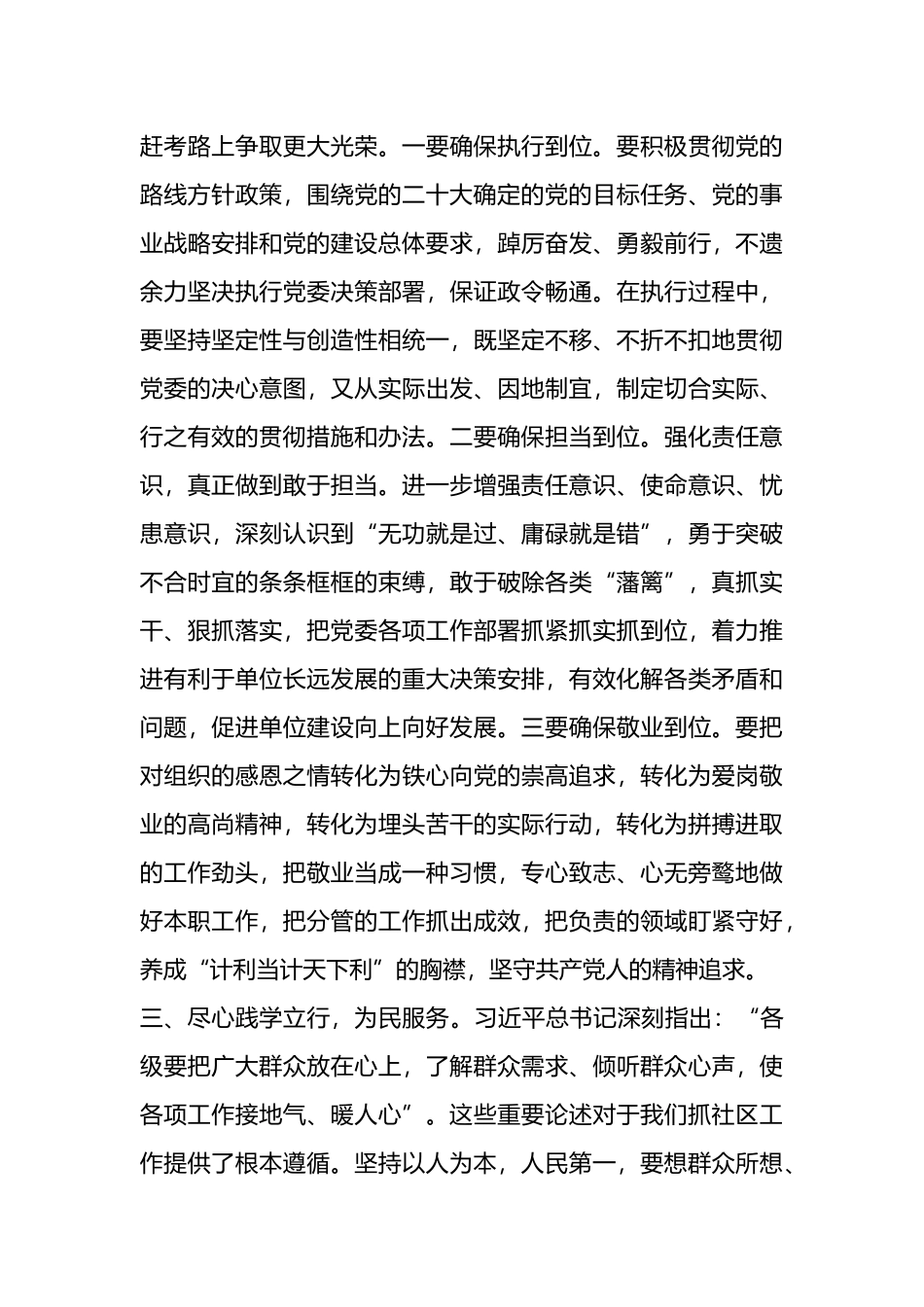 新党章学习心得体会：学习新党章 指引新实践_第3页