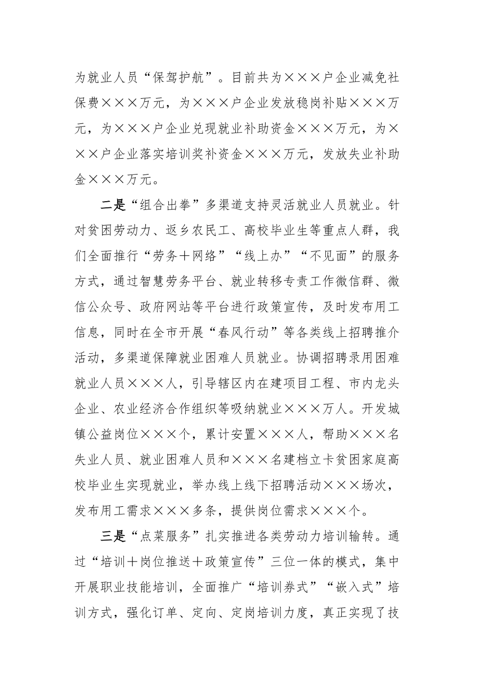 新就业形态下促进灵活就业工作汇报_第2页