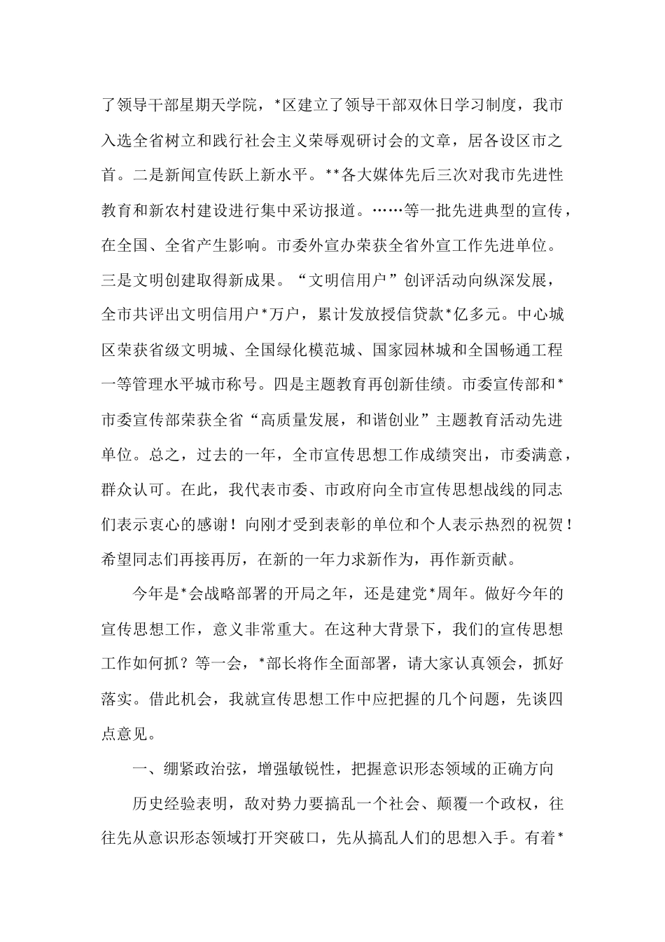 宣传部长在宣传思想工作动员大会上的讲话范文6篇_第2页