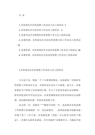 宣传部长在宣传思想工作动员大会上的讲话范文6篇