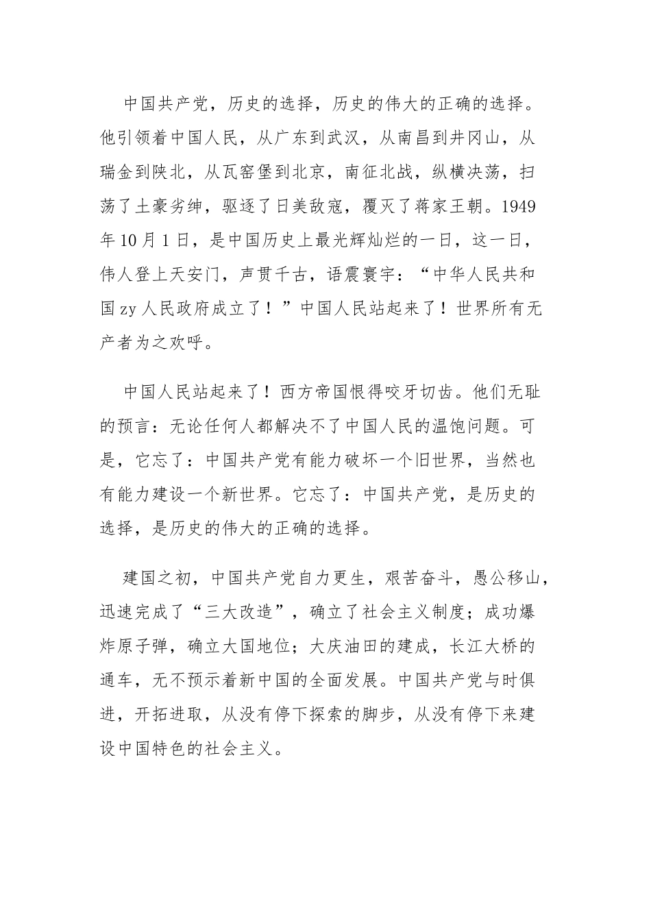 学党史颂党恩跟党走演讲稿_第2页