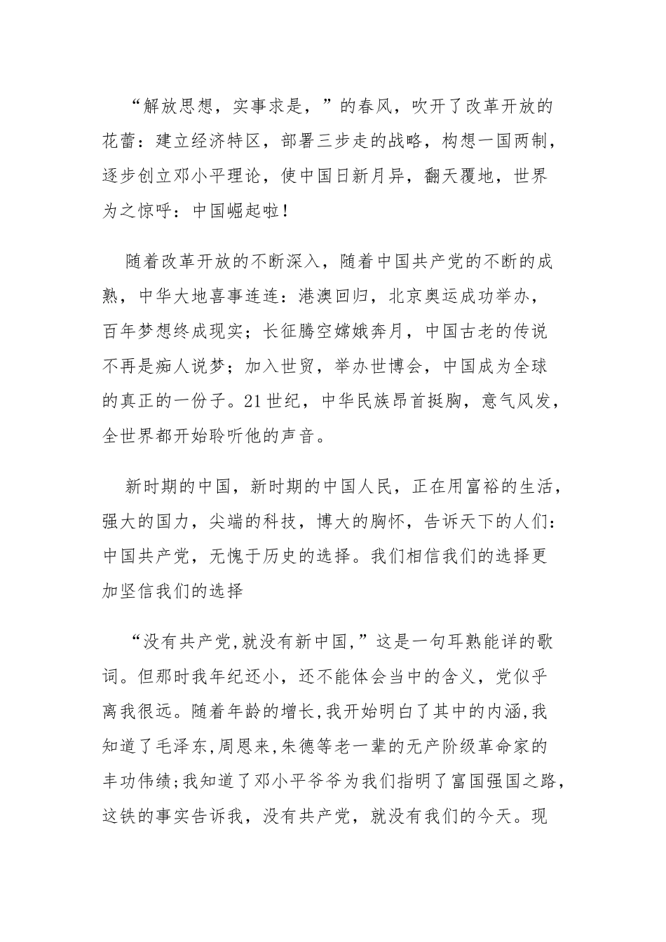 学党史颂党恩跟党走演讲稿_第3页