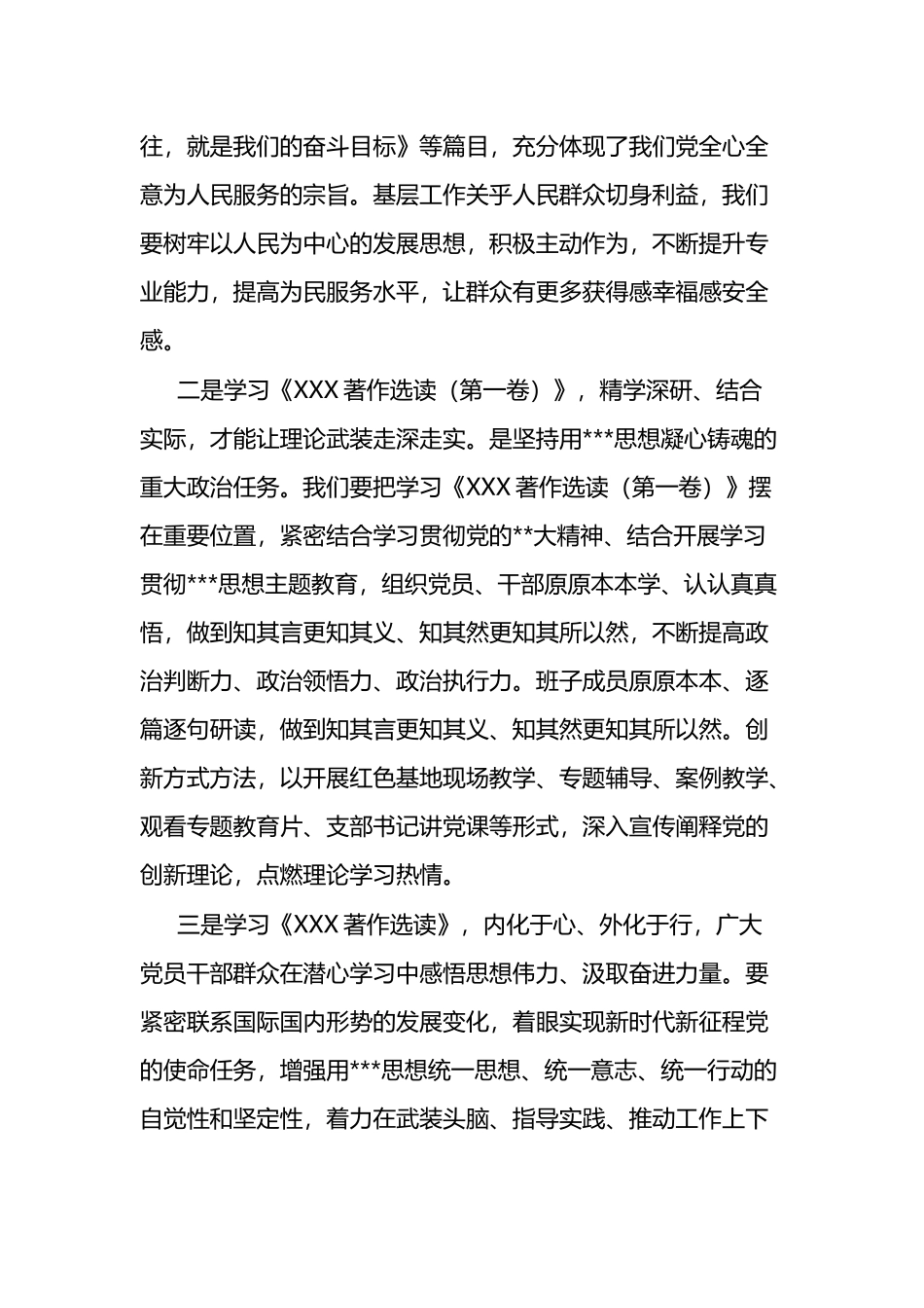 学习《著作选读（第一卷）》感受（心得体会）_第2页