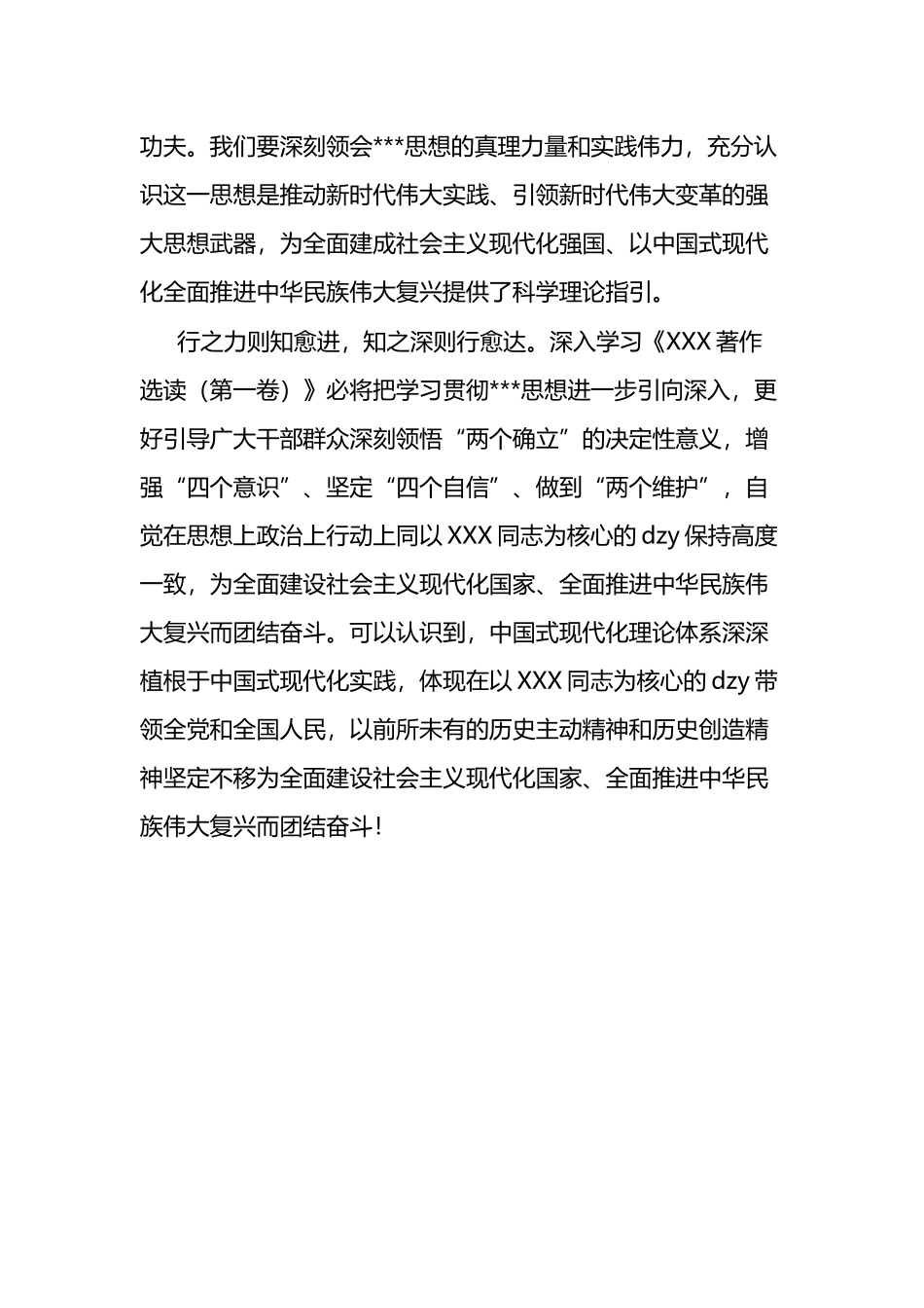 学习《著作选读（第一卷）》感受（心得体会）_第3页