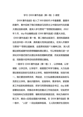 学习《著作选读（第一卷）》感受（心得体会）