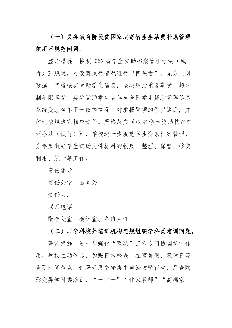 开展教育领域不正之风和腐败问题专项整治工作行动实施方案_第2页