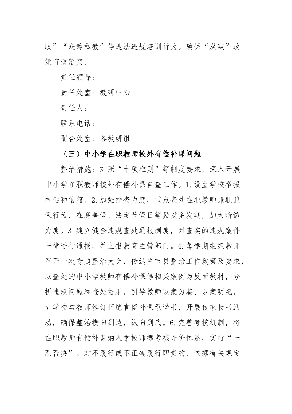 开展教育领域不正之风和腐败问题专项整治工作行动实施方案_第3页
