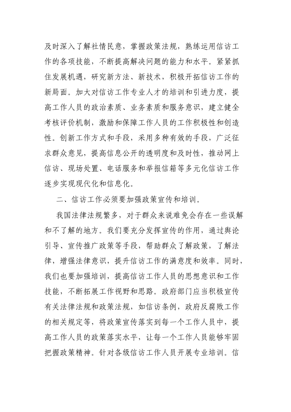 信访工作建设交流会上的发言_第2页