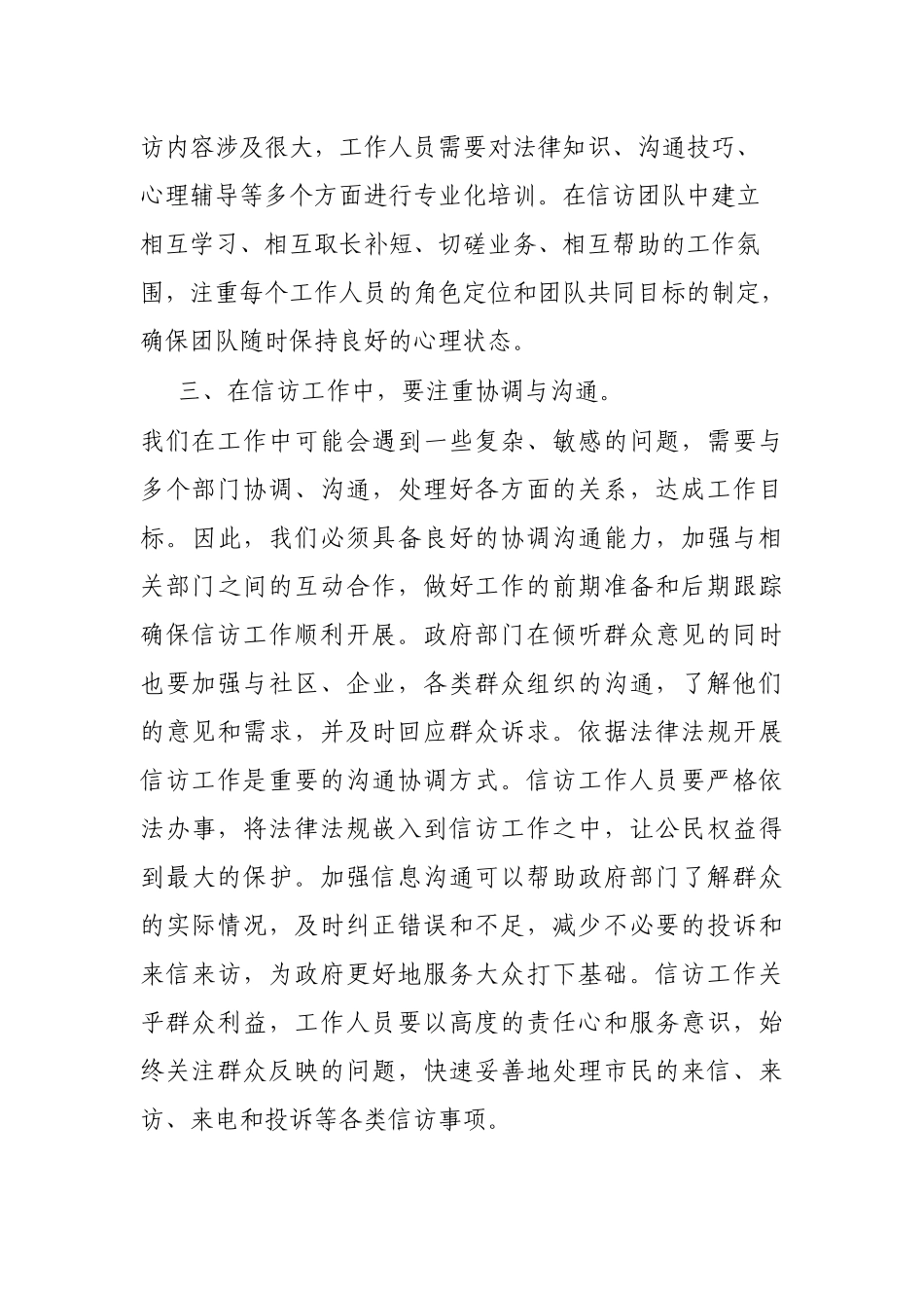 信访工作建设交流会上的发言_第3页