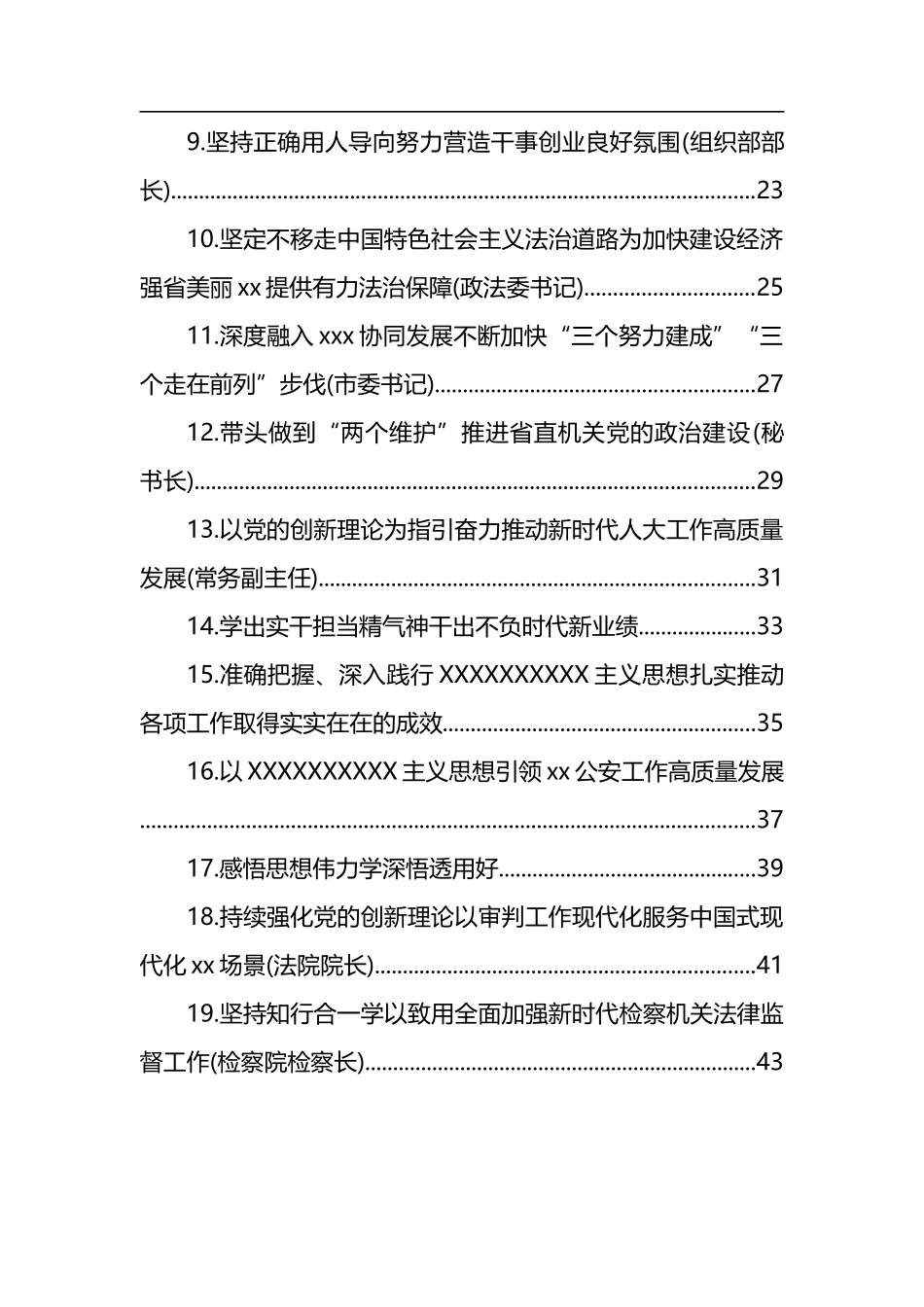 学习贯彻主题教育交流发言材料汇编（19篇）_第2页