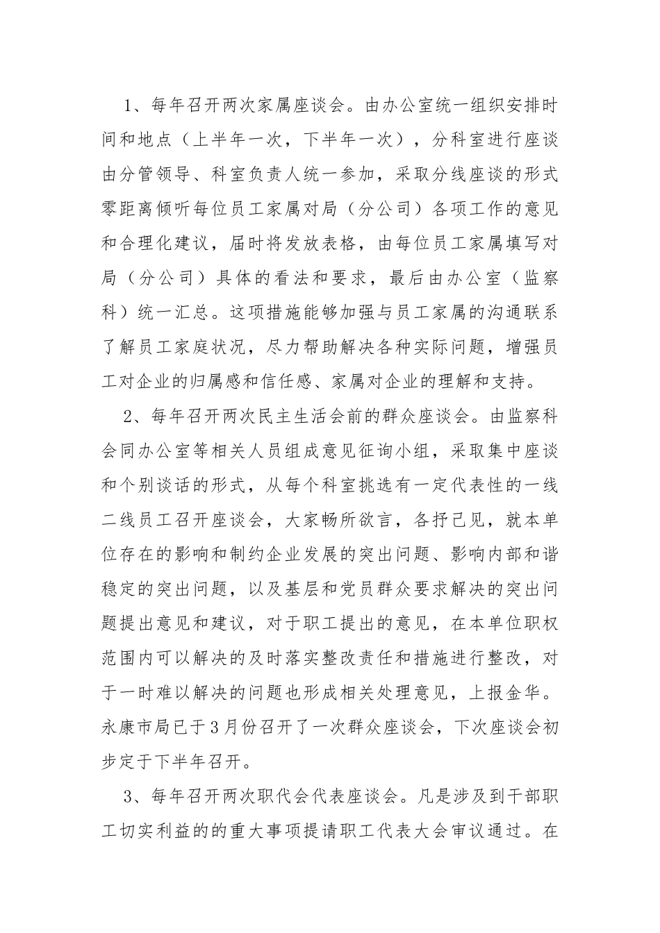 学习实施“浦江经验”工作计划_第2页