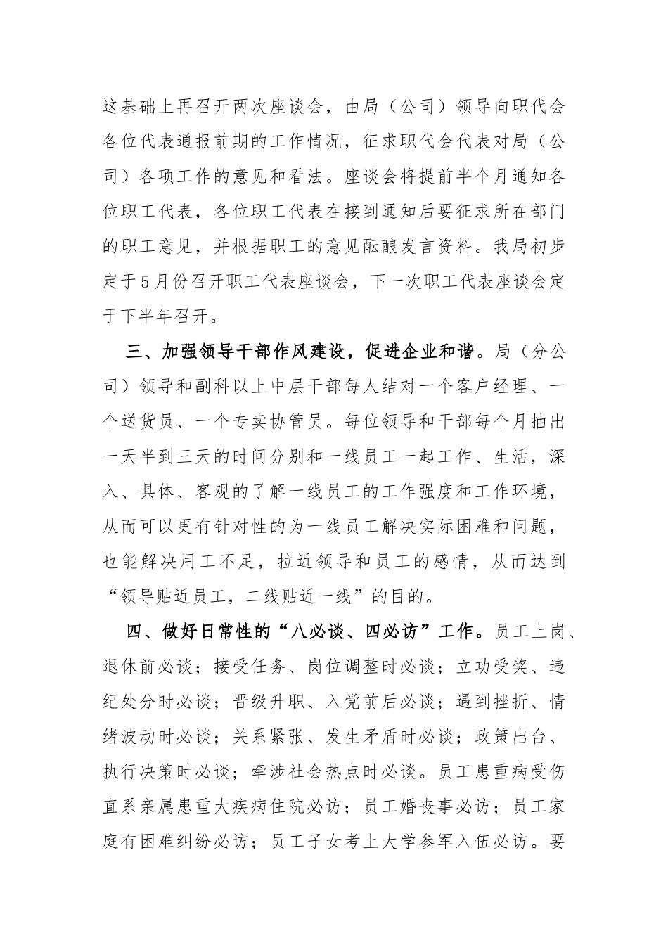 学习实施“浦江经验”工作计划_第3页