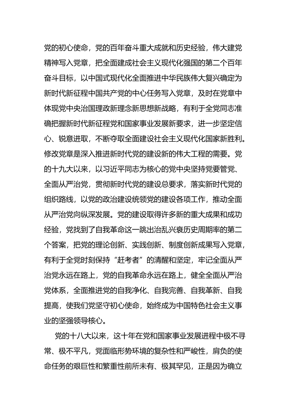 学习二十大党章心得体会范文2篇_第3页