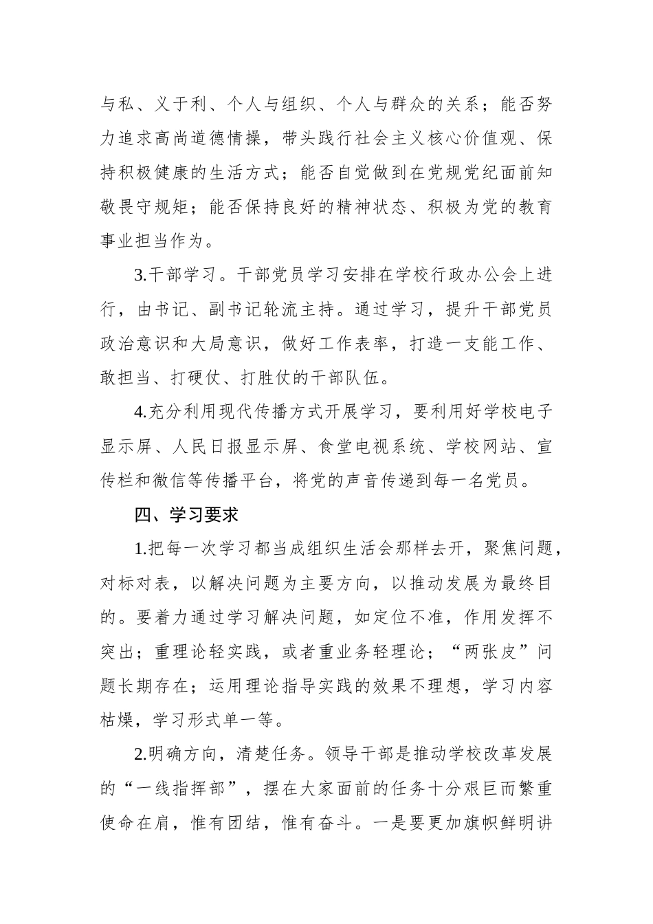 学校2023年上半年政治理论学习计划_第3页