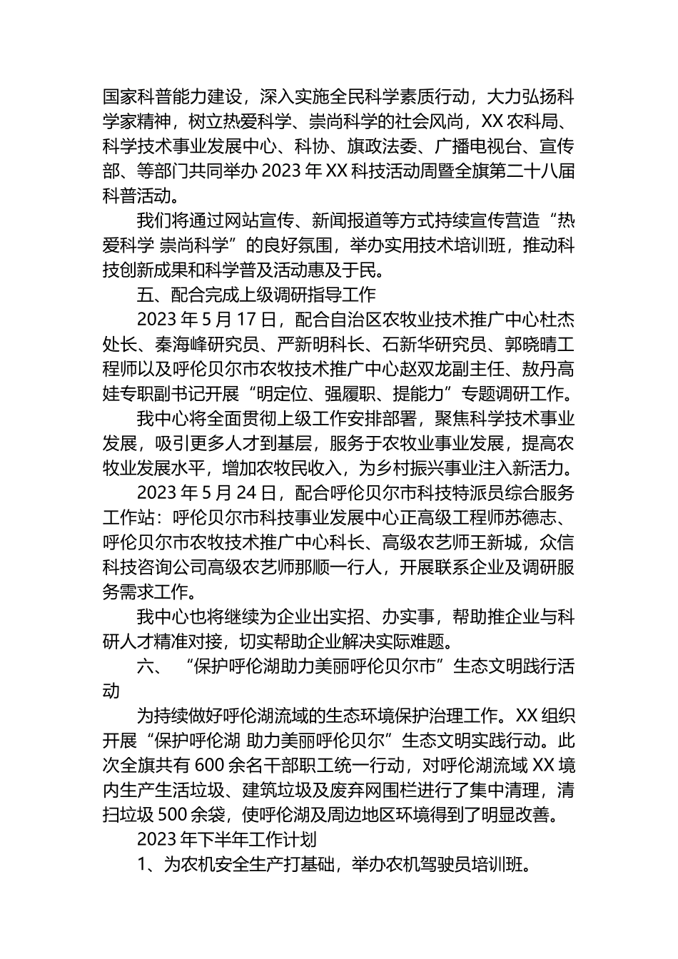 科学技术事业发展中心2023年上半年工作总结及下半年工作计划_第2页