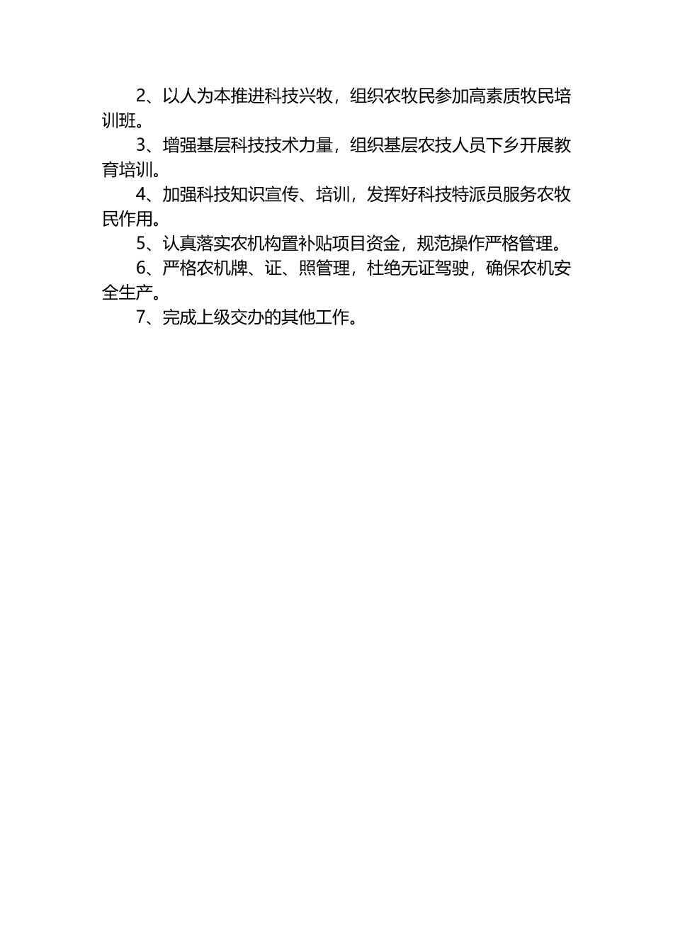 科学技术事业发展中心2023年上半年工作总结及下半年工作计划_第3页