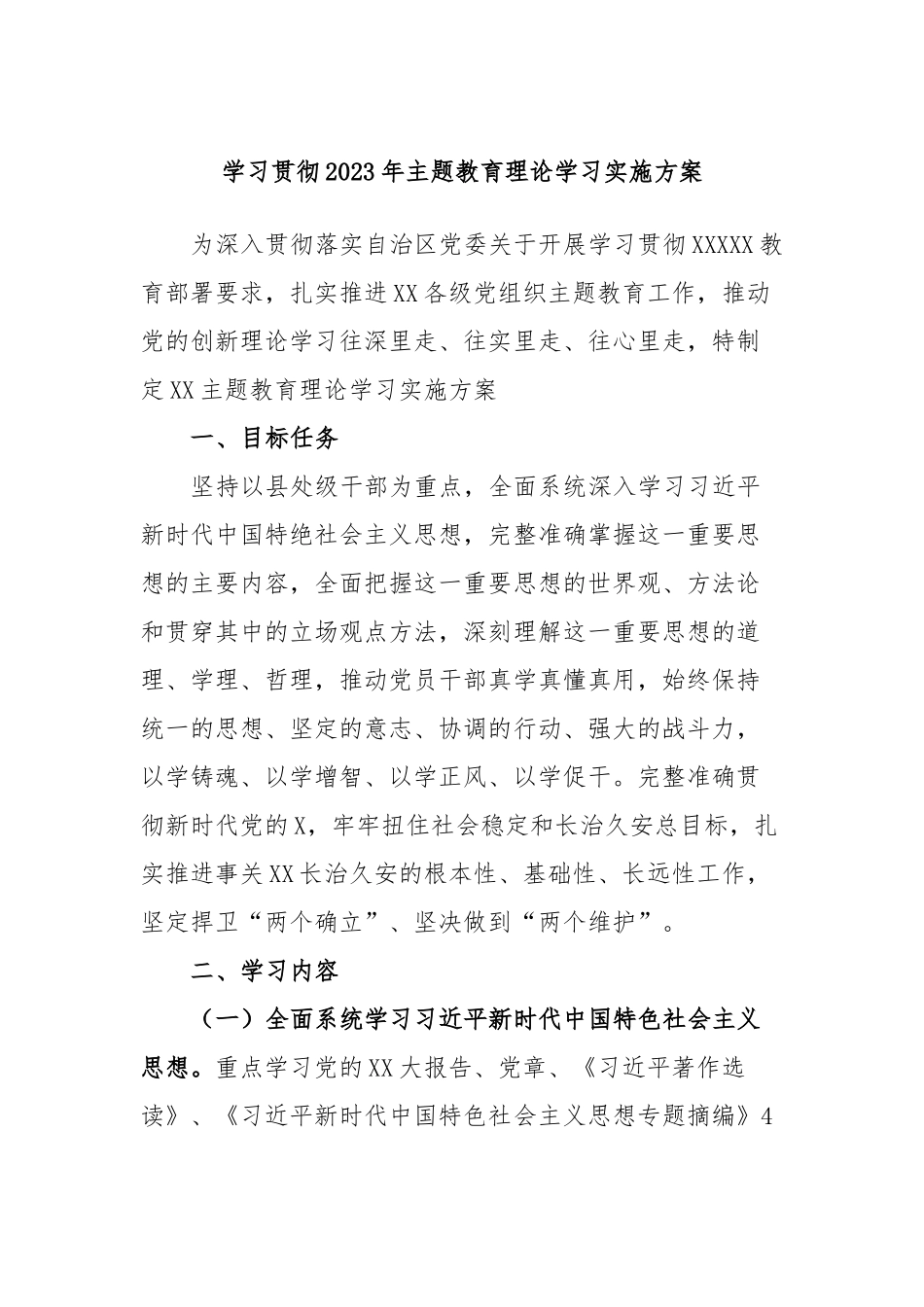 学习贯彻2023年主题教育理论学习实施方案_第1页