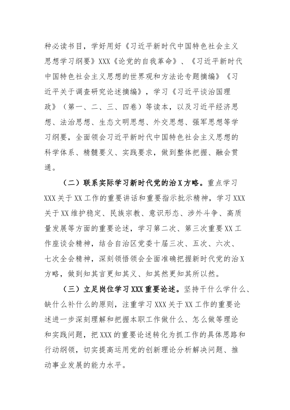 学习贯彻2023年主题教育理论学习实施方案_第2页