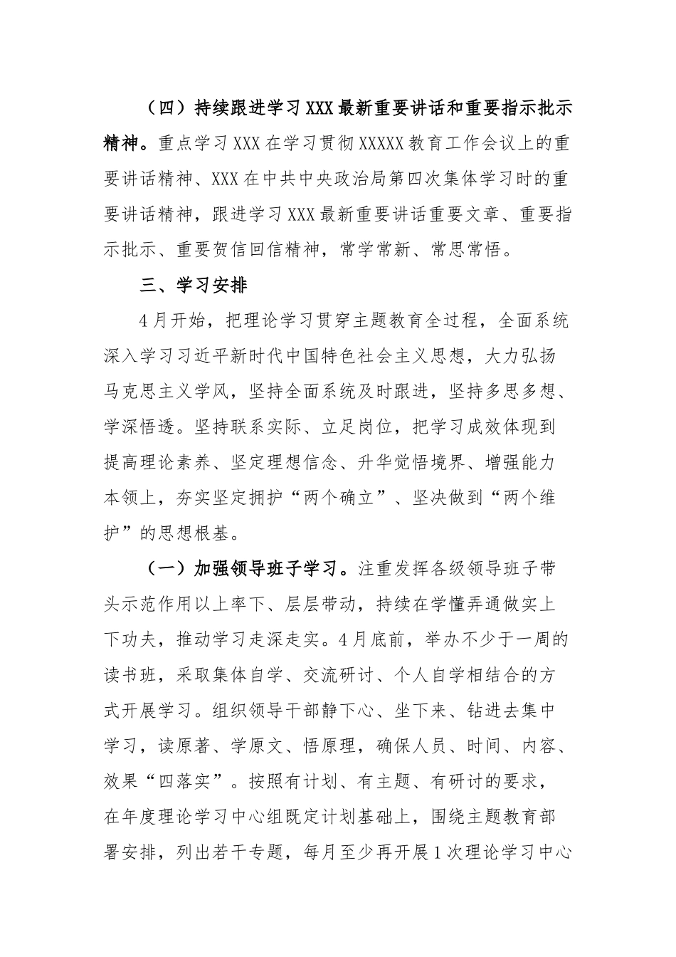 学习贯彻2023年主题教育理论学习实施方案_第3页