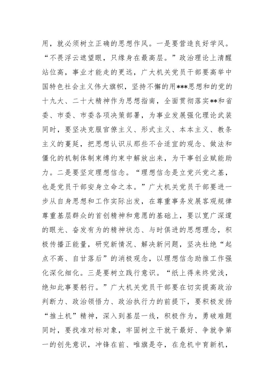 立足岗位转作风主题演讲稿_第2页