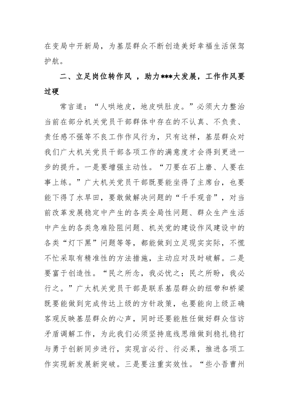 立足岗位转作风主题演讲稿_第3页