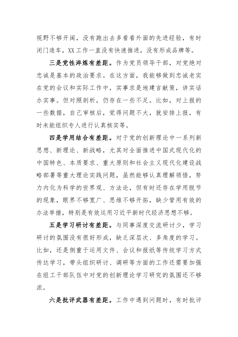 学习贯彻2023年主题教育中存在的问题_第2页