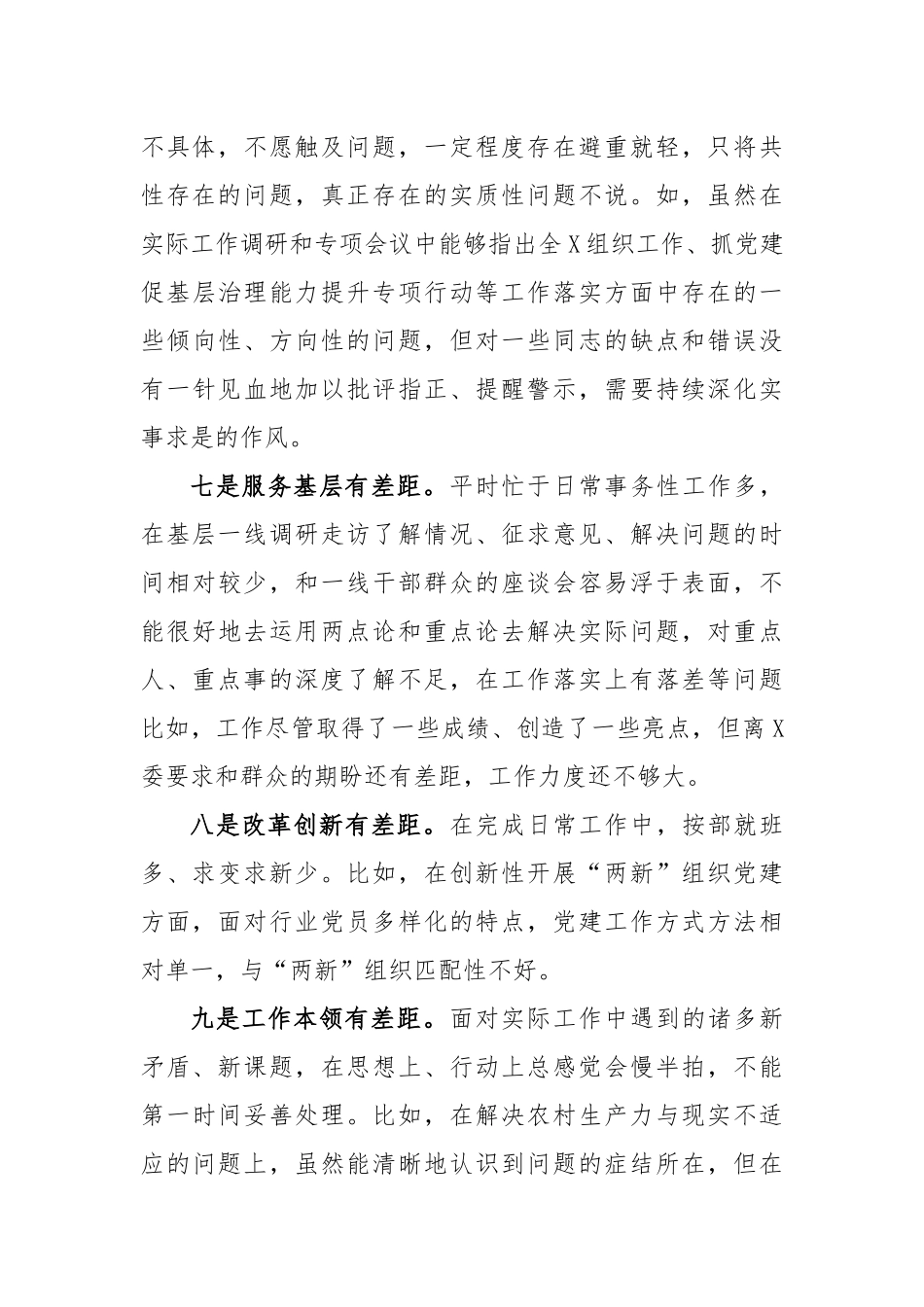 学习贯彻2023年主题教育中存在的问题_第3页