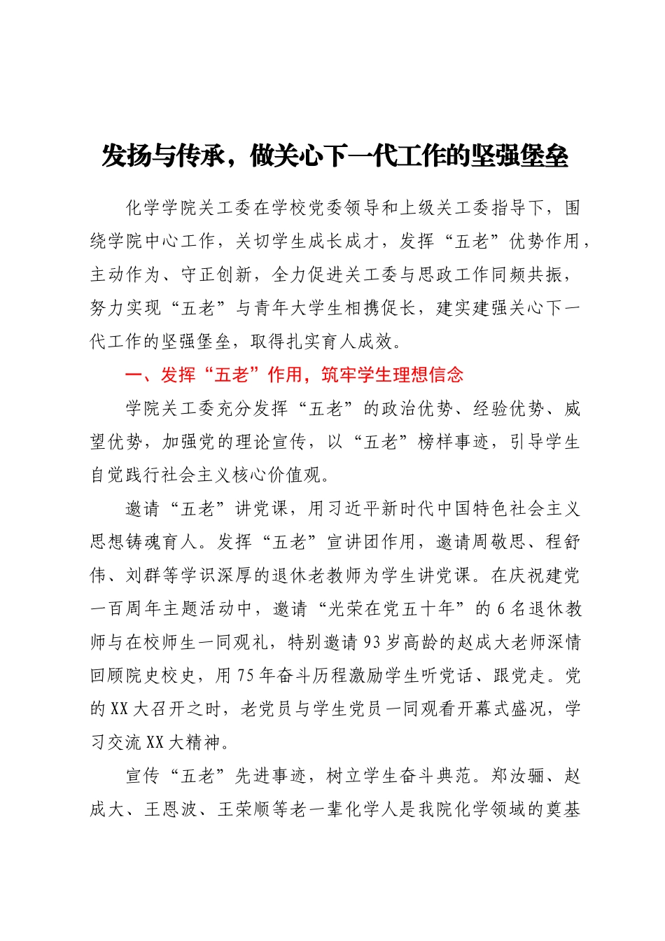 学院代表在2023年学校关心下一代工作会议上的交流发言汇编4篇_第2页