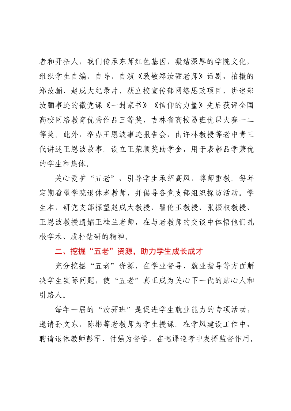 学院代表在2023年学校关心下一代工作会议上的交流发言汇编4篇_第3页