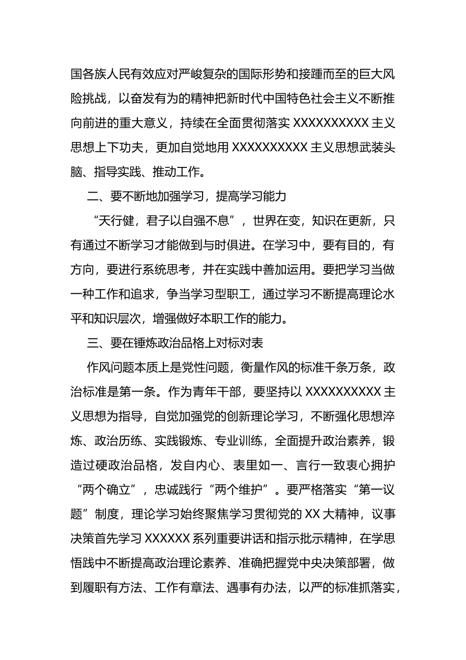 学习贯彻总书记2023年在广东考察时的重要讲话精神心得体会_第2页
