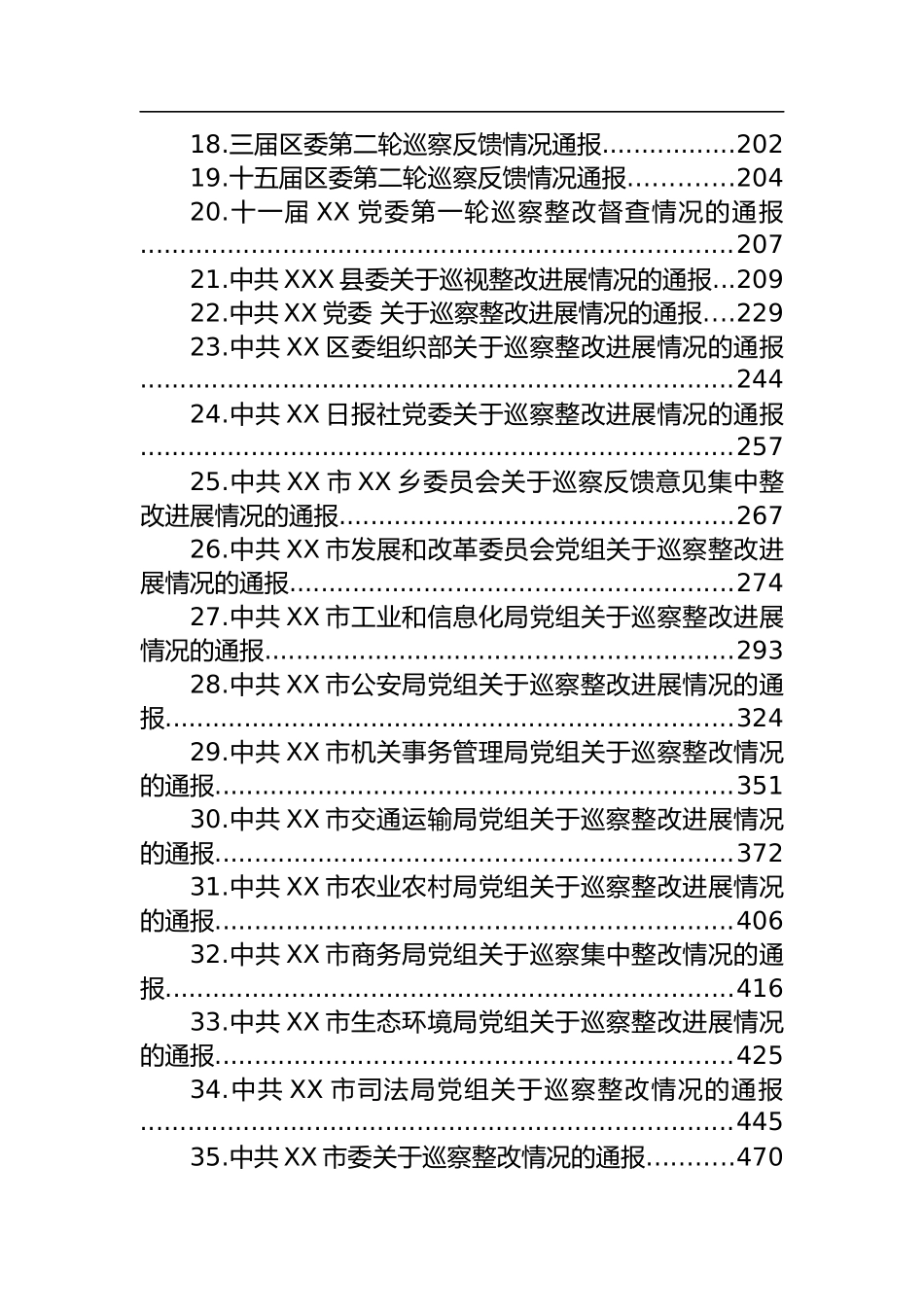 巡察集中整改进展情况的通报汇编（43篇）_第2页