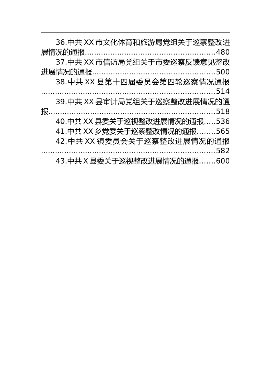 巡察集中整改进展情况的通报汇编（43篇）_第3页