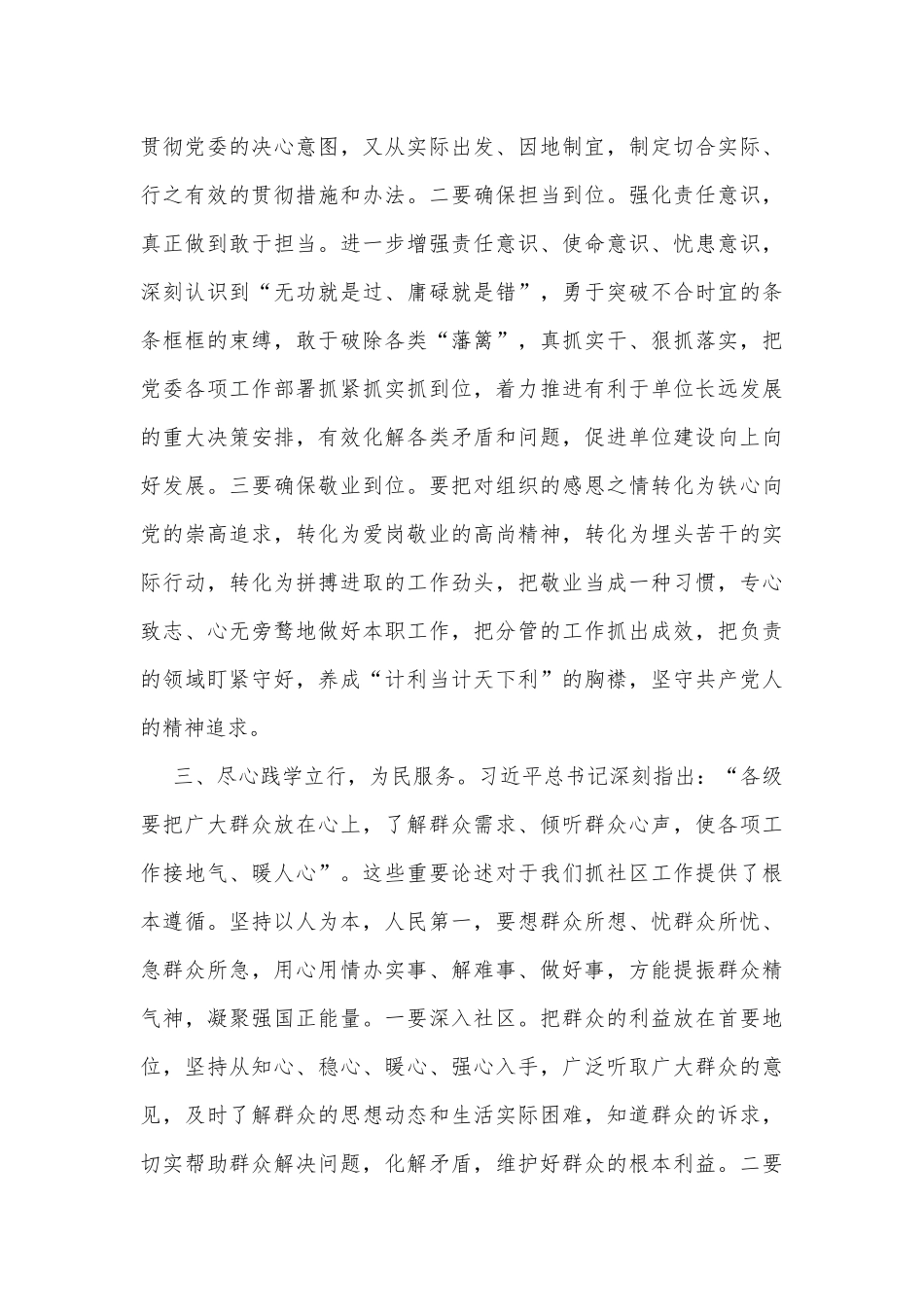 学习新党章  指引新实践_第3页