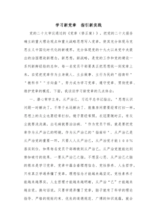 学习新党章  指引新实践
