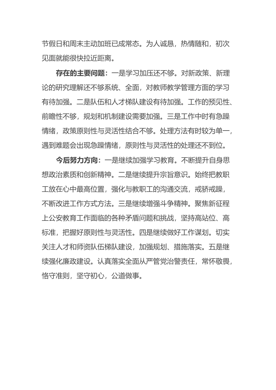 领导干部个人自我鉴定（个人画像）_第2页