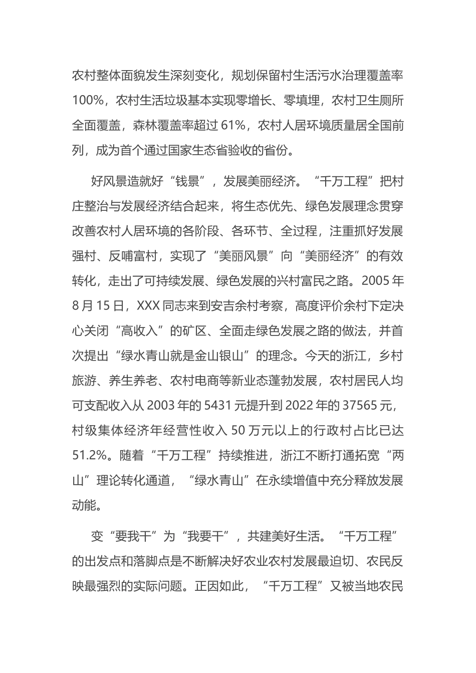 学习掌握“千万工程”所蕴含的理念和方法_第2页