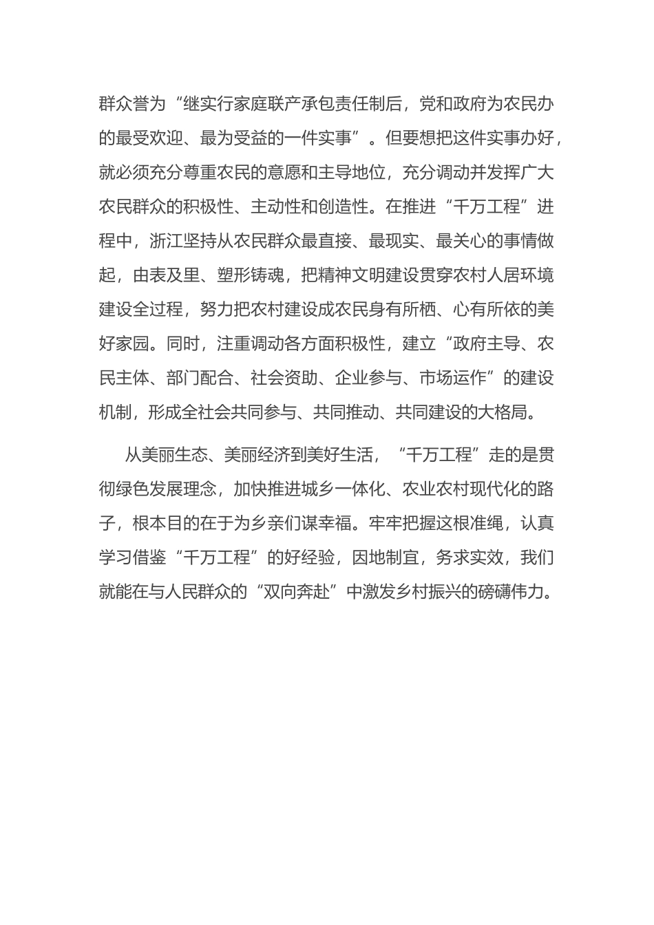学习掌握“千万工程”所蕴含的理念和方法_第3页