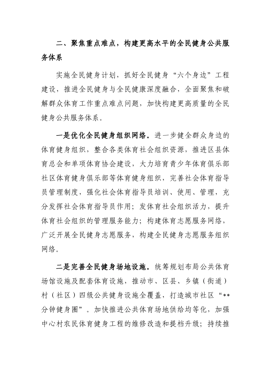 研讨发言：聚焦重点工作加强规范引领推动群众体育工作改革发展迈上新台阶_第3页