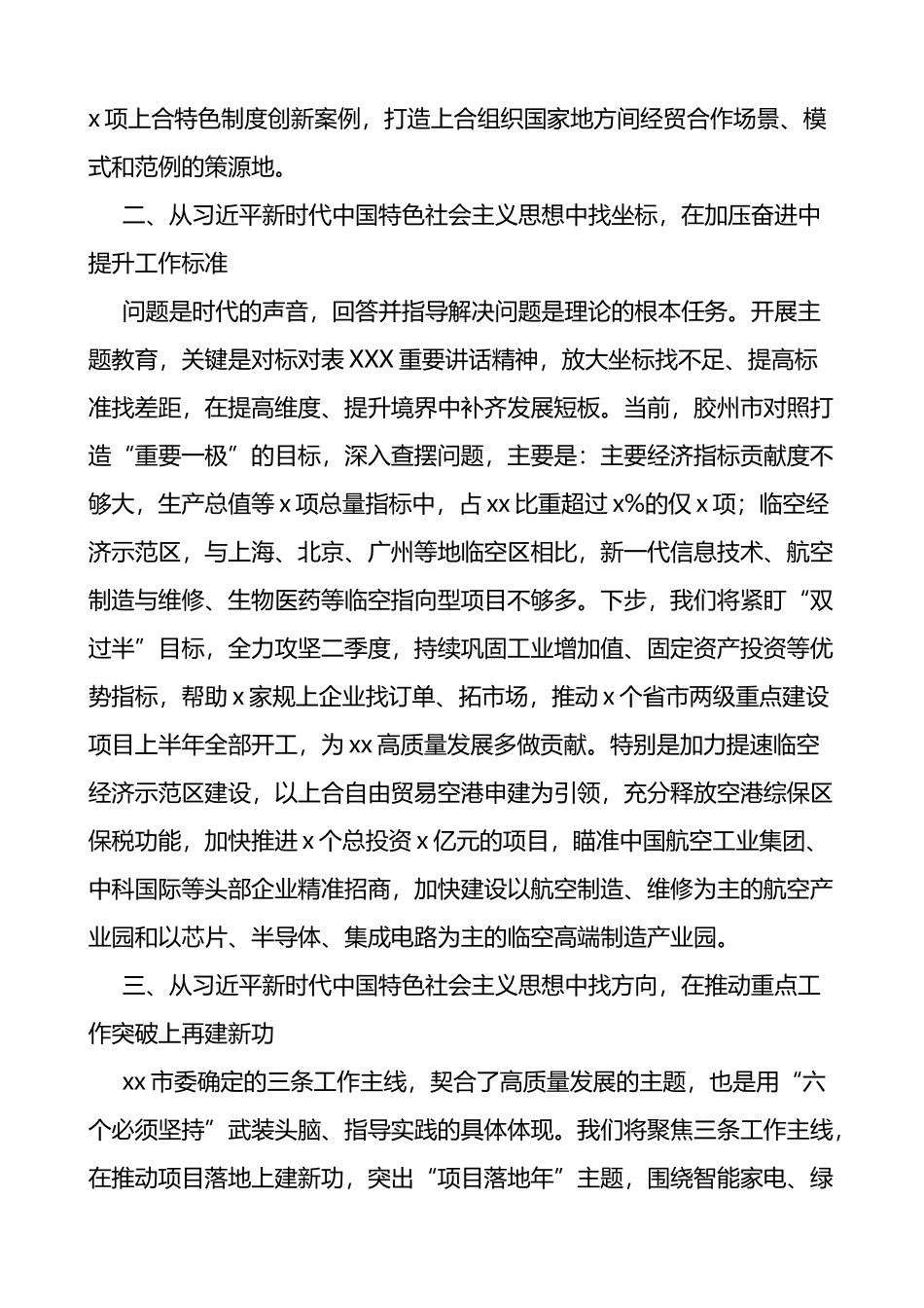 学习主题教育读书班研讨发言材料_第2页